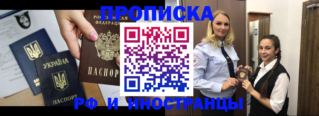 прописка для работы в Муравленко