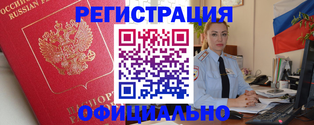 временная регистрация законно в Муравленко