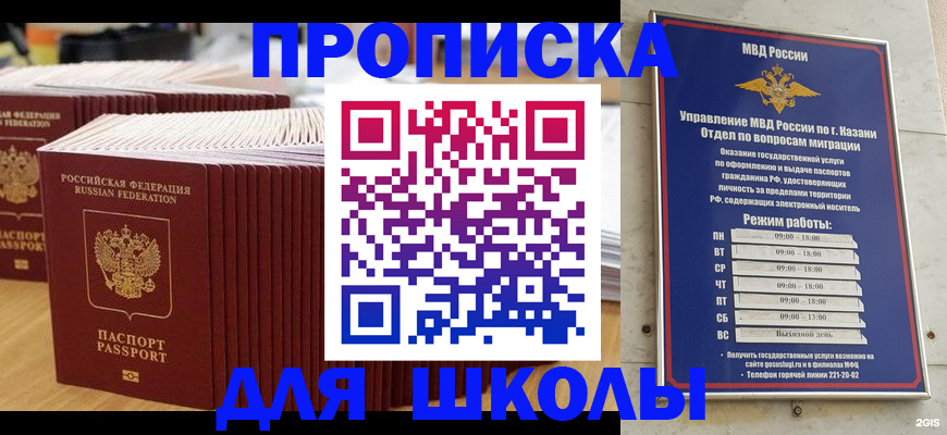 прописка ребенка в Муравленко