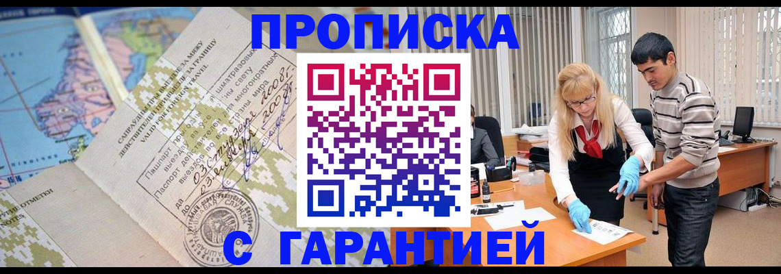прописка 2025 в Муравленко